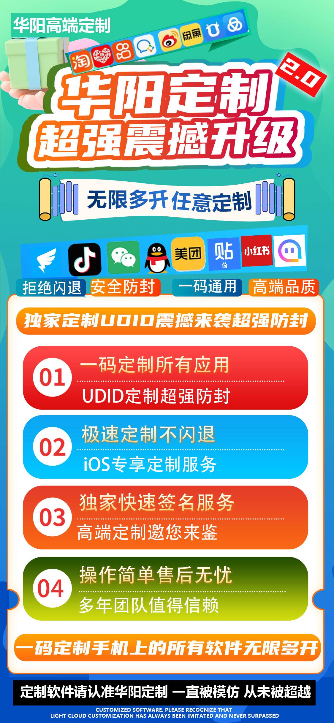 华阳定制-苹果微信多开-UDID定制微信(图1)