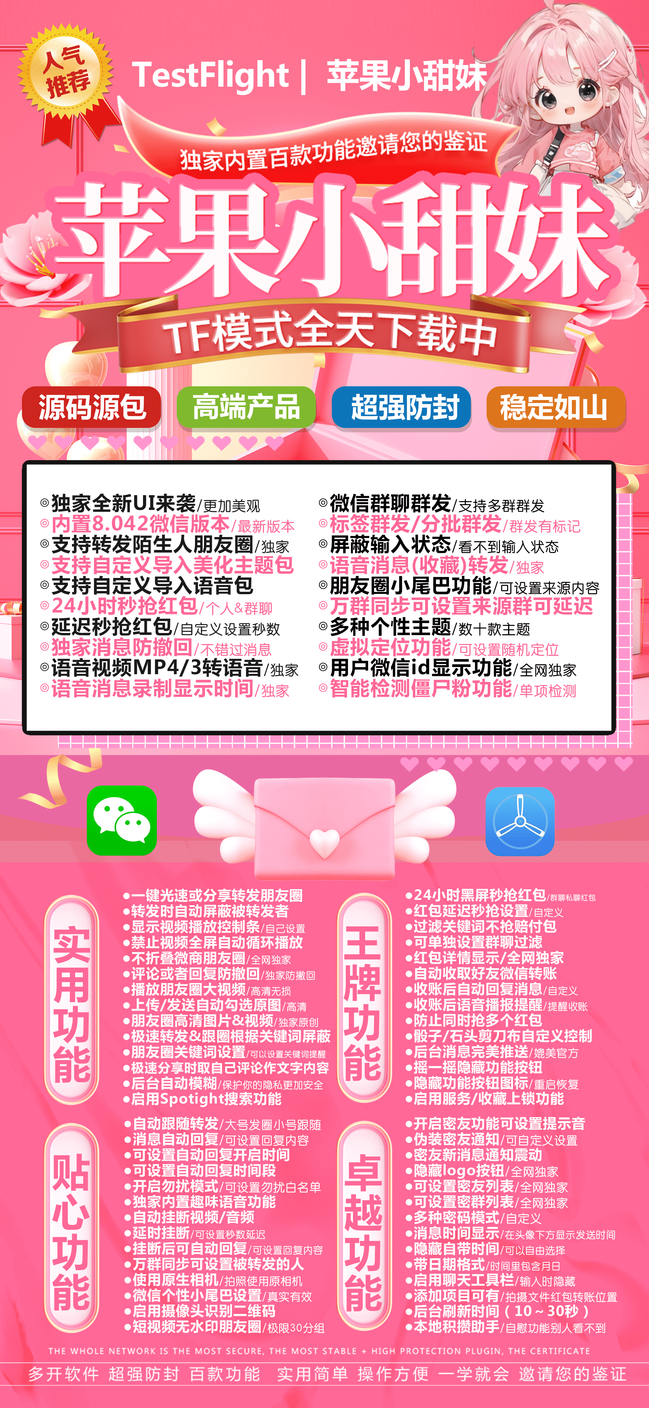 苹果小甜妹-微信群聊群发-赵子龙同款(图1)