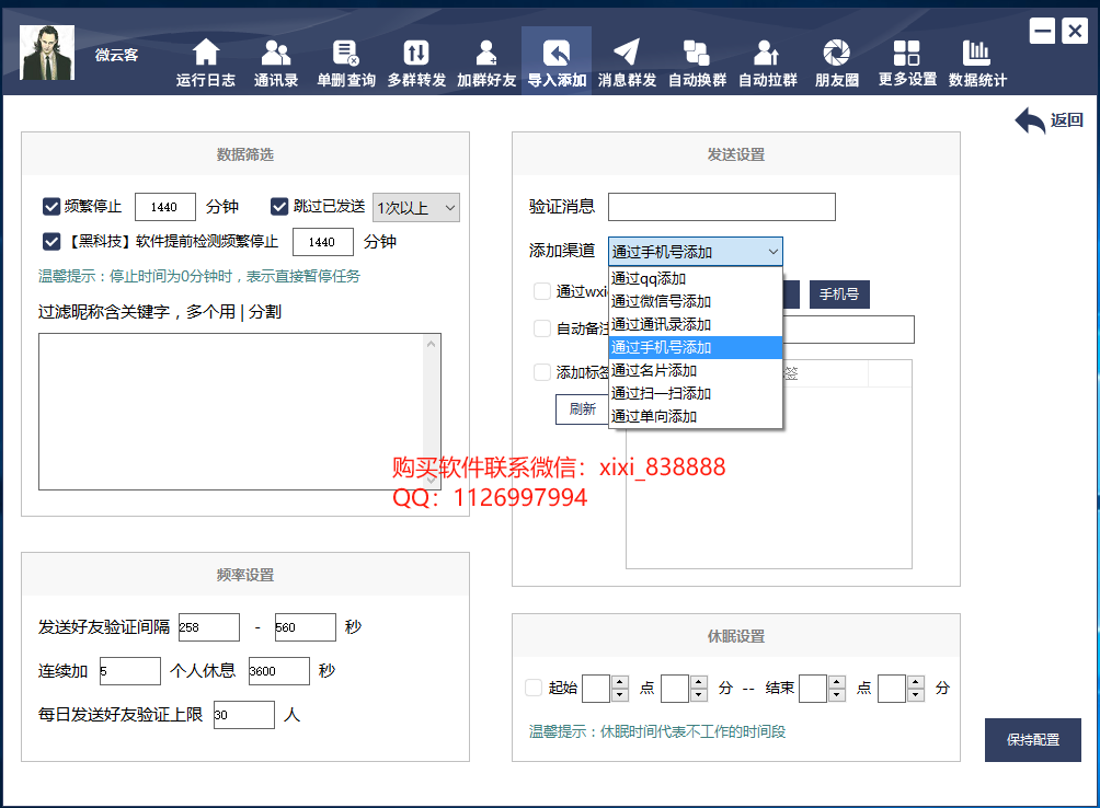 微云客：电脑微信营销与批量添加好友的创新利器-第1张