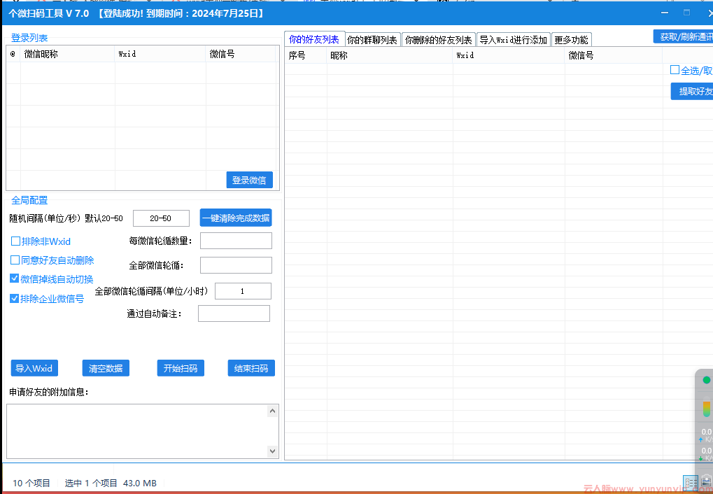 wxid加好友软件：高效批量添加微信好友的得力助手-第1张