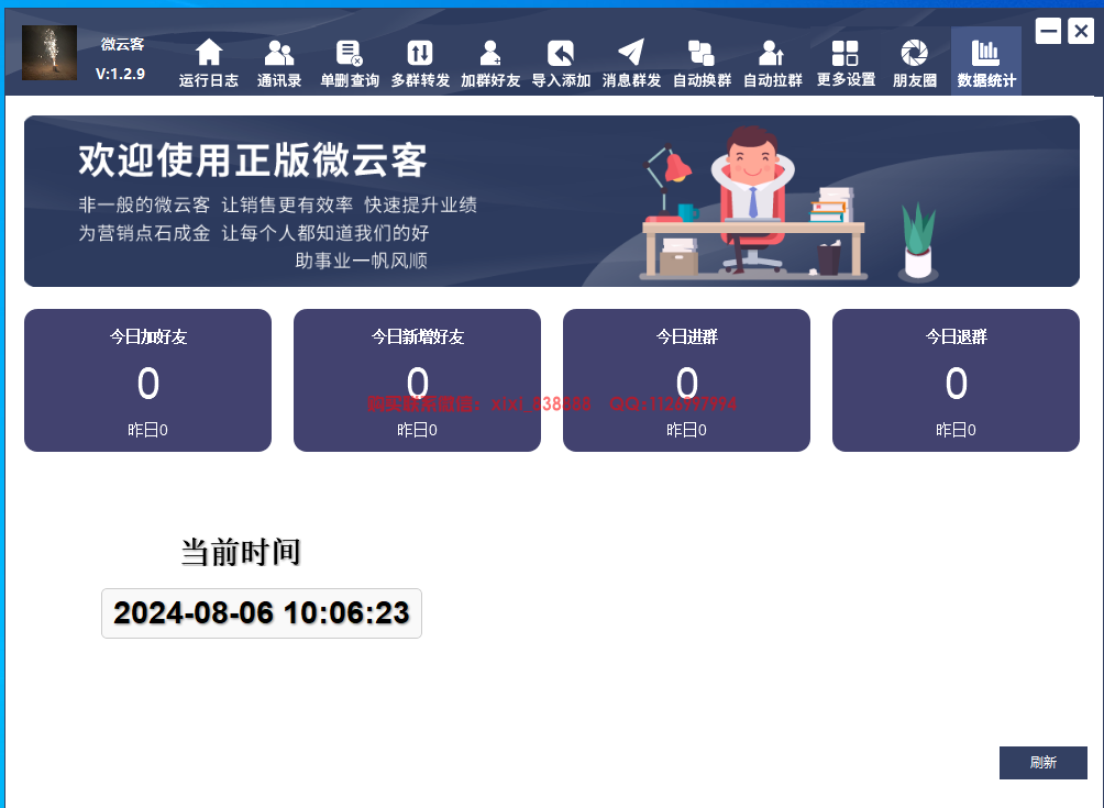 微云客电脑微信机器人软件购买指南