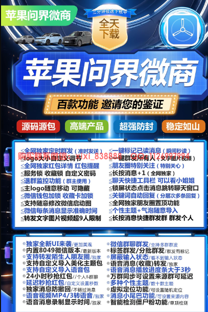 苹果TF问界微商与斗战神同款微信分身：开启高效微商新篇章