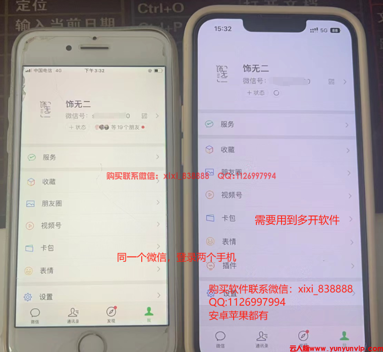 一个微信如何在两个手机上使用