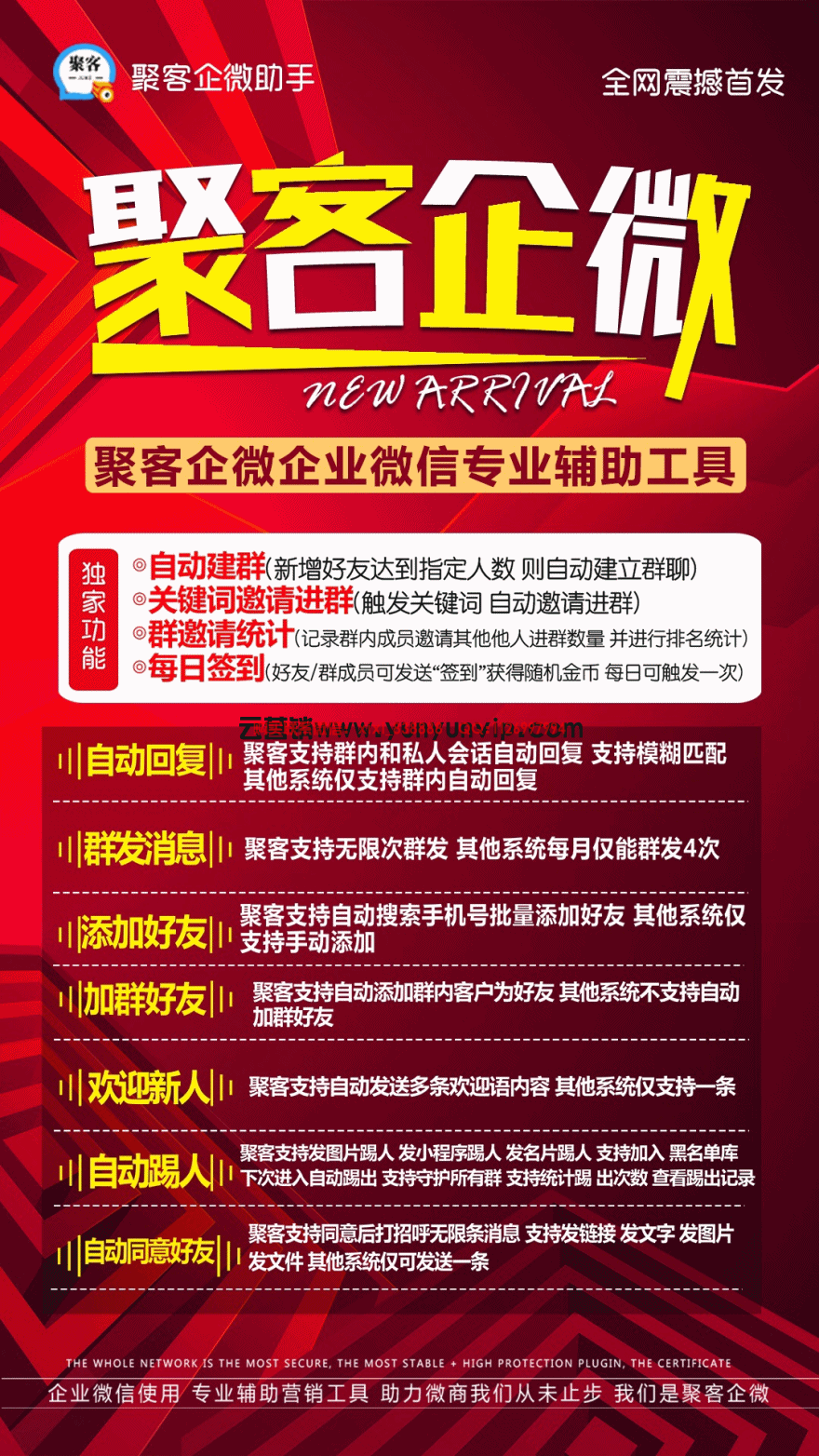 聚客企微助手官网下载和激活码购买-企业微信群发软件