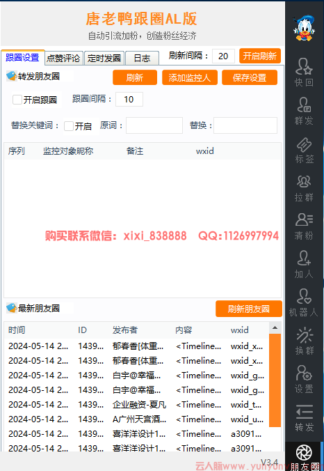 唐老鸭微信营销软件官网：解锁微信朋友圈定时发圈与自动跟圈新技能，唐老鸭群发助手