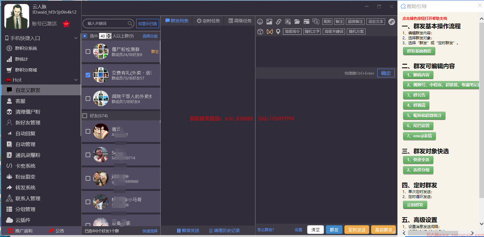 超微助手官网-电脑社群管理工具-微信群发软件