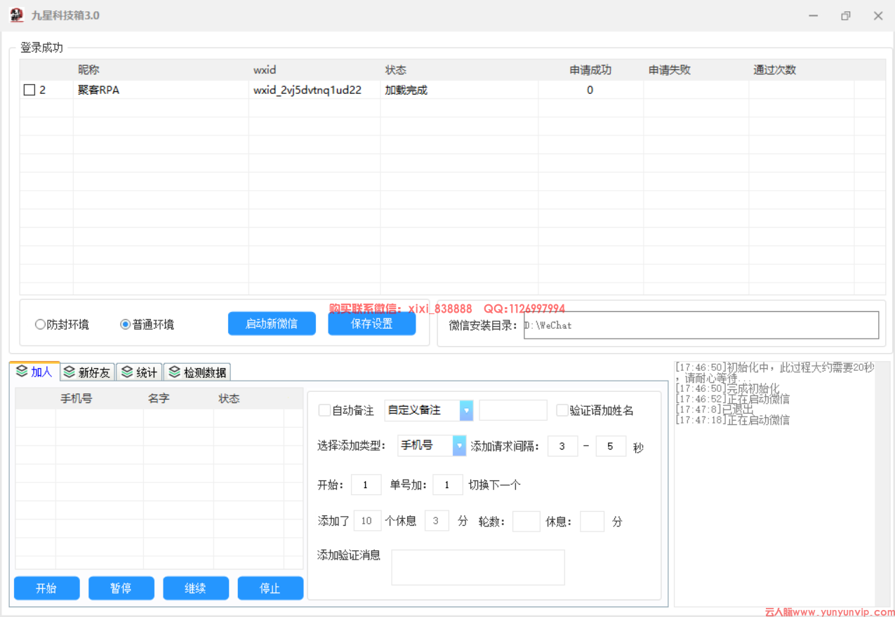 九星科技箱4.0官网-导入手机号加好友-九星科技箱3.0激活码