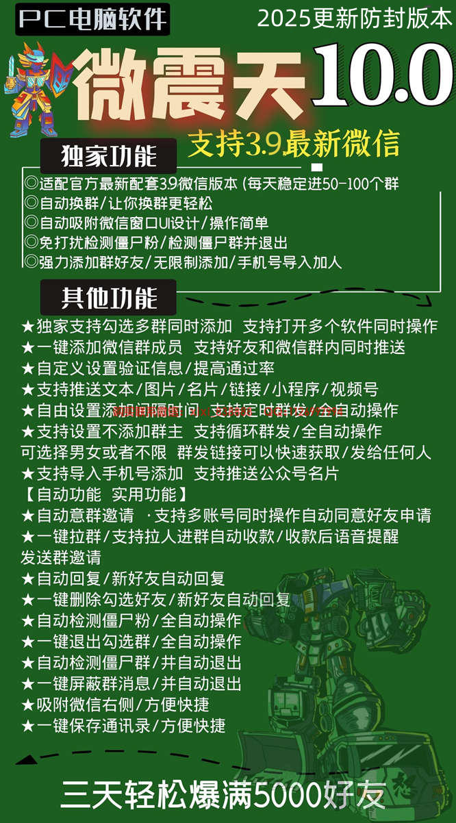 电脑微信怎样群发微信消息给所有人？微震天电脑群发软件一键群发