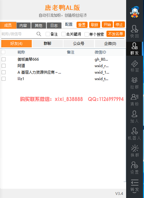 唐老鸭助手官网-电脑微信一键群发-微信万群同步转发
