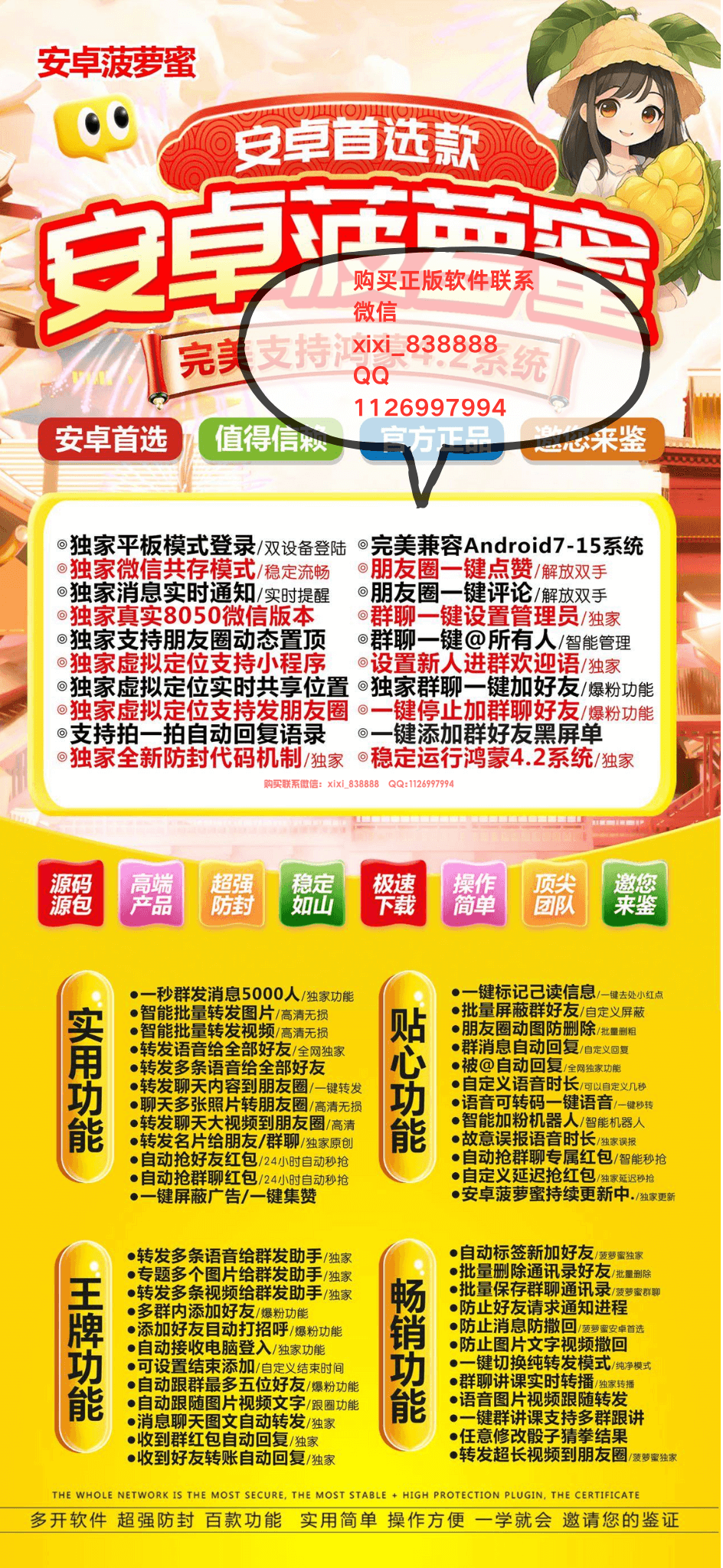 安卓菠萝蜜官网-安卓微信分身-微信一键转发朋友圈