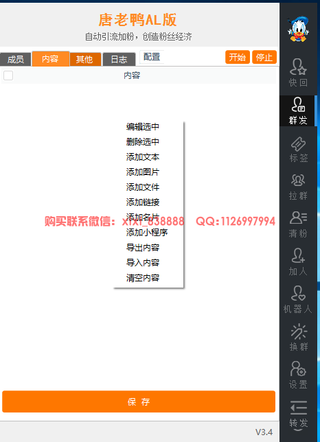 唐老鸭卡密购买——轻松解锁唐老鸭AL版1.0.1微信营销软件