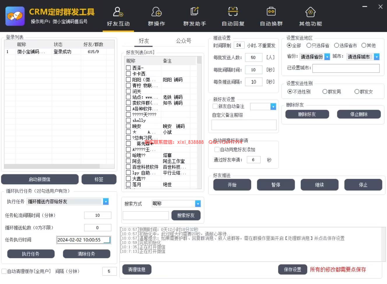 CRM定时群发工具-定时循环群发消息-一键自动换群