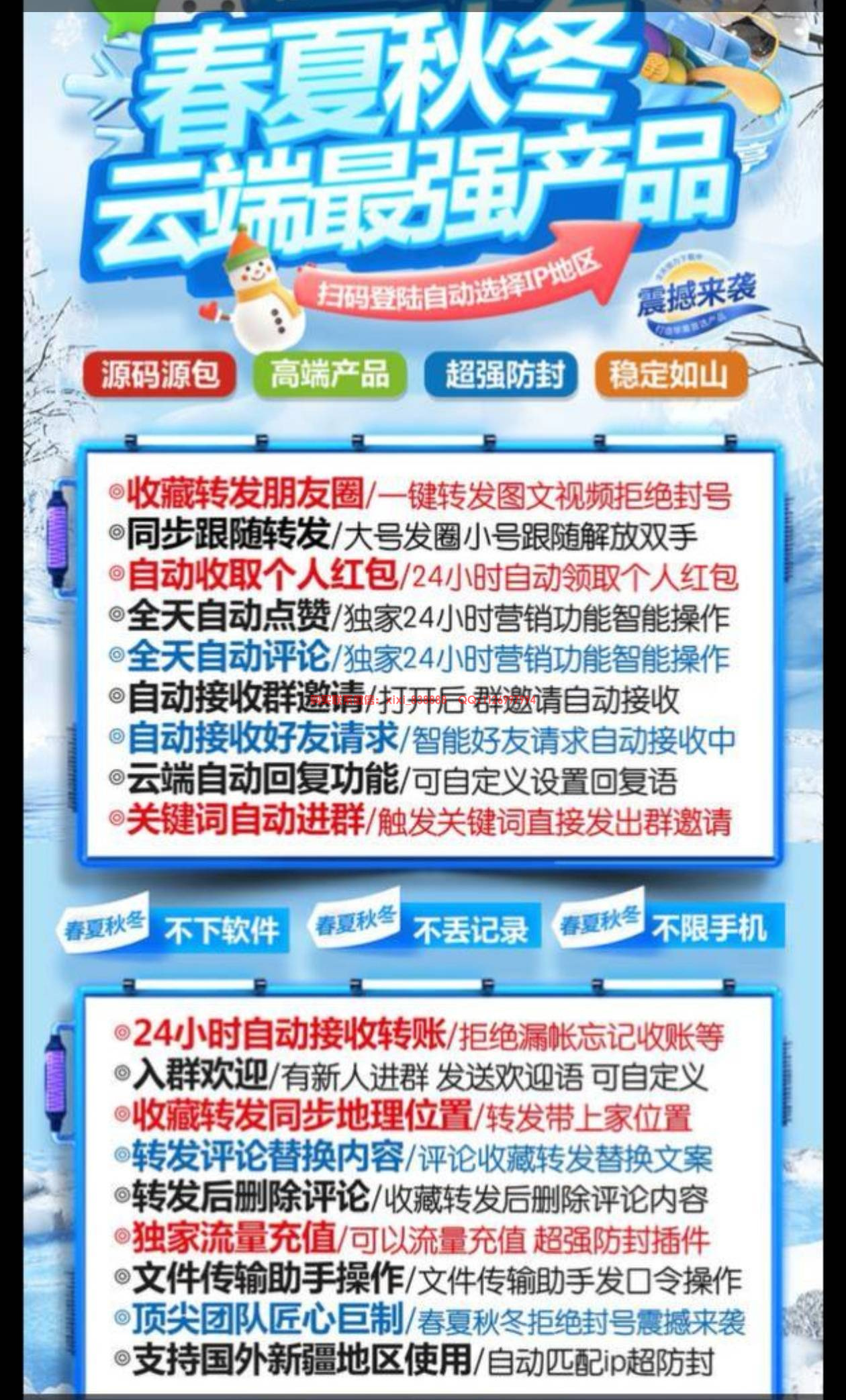 云端春夏秋冬同步跟随转发朋友圈-全体24小时自动微信点赞