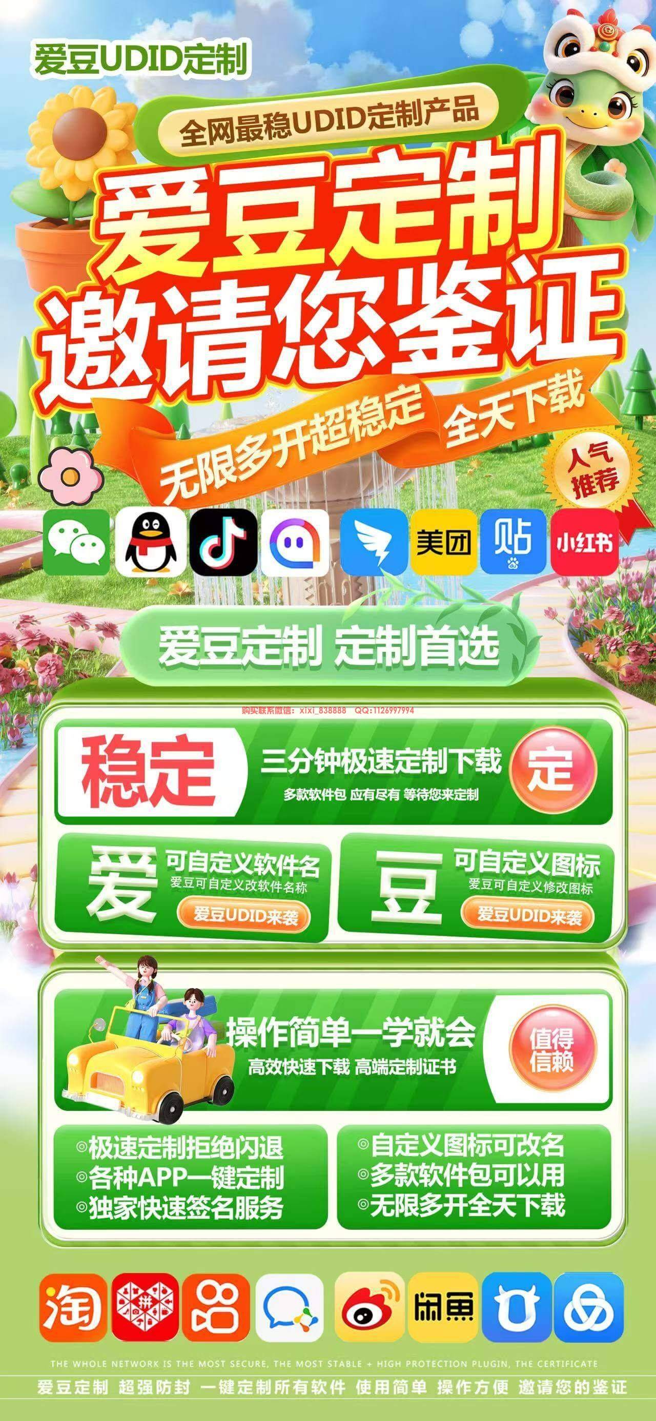 爱豆定制：UDID定制微信多开，一码无限畅享