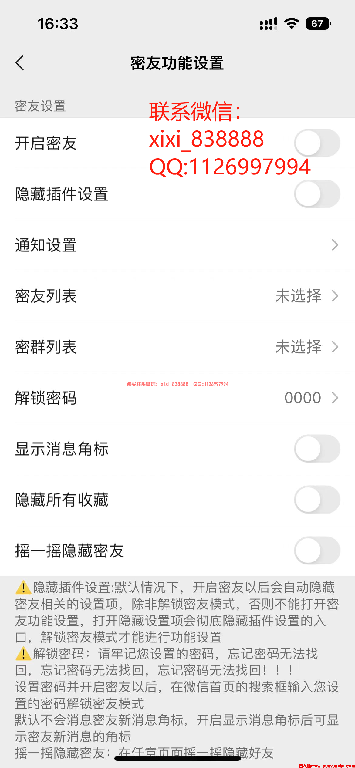 iOS微信：寻找隐藏好友插件？