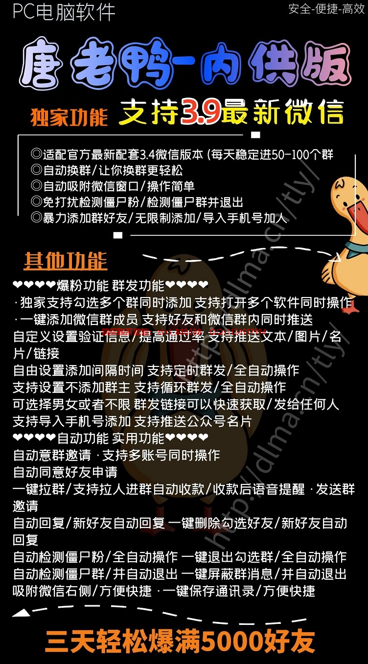 探索微信营销的另类航道：唐老鸭AL版1.0.1的奇妙之旅