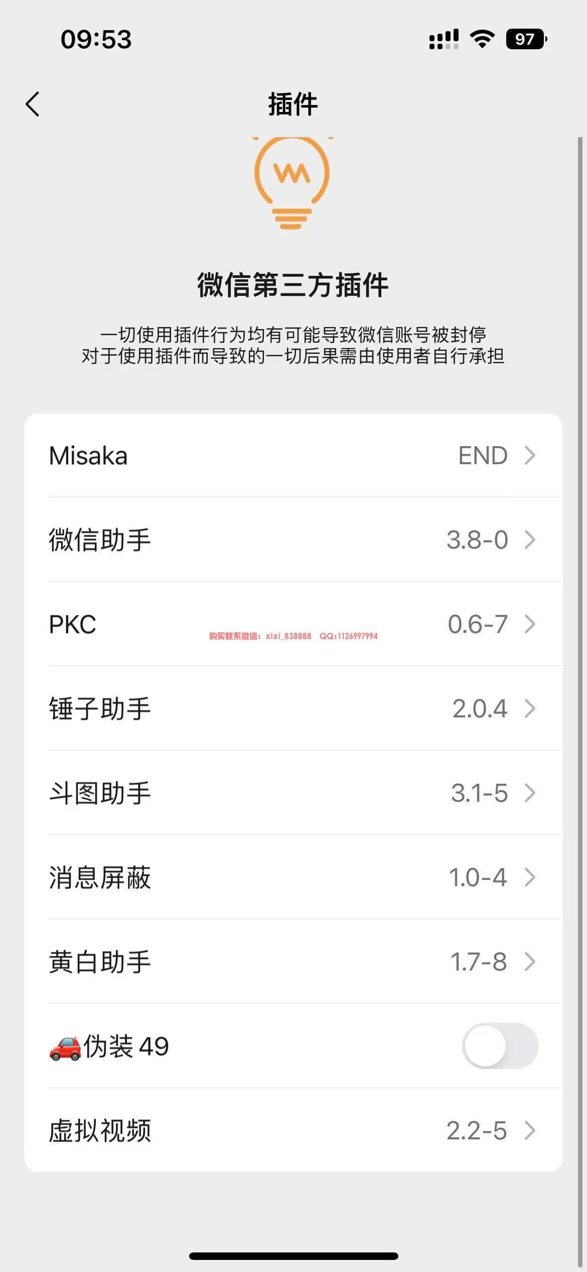 探索微信插件ios15：增强功能，提升体验