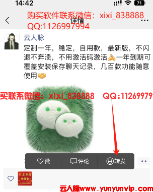 苹果微信朋友圈一键转发终极指南｜2025防封技巧与工具实测