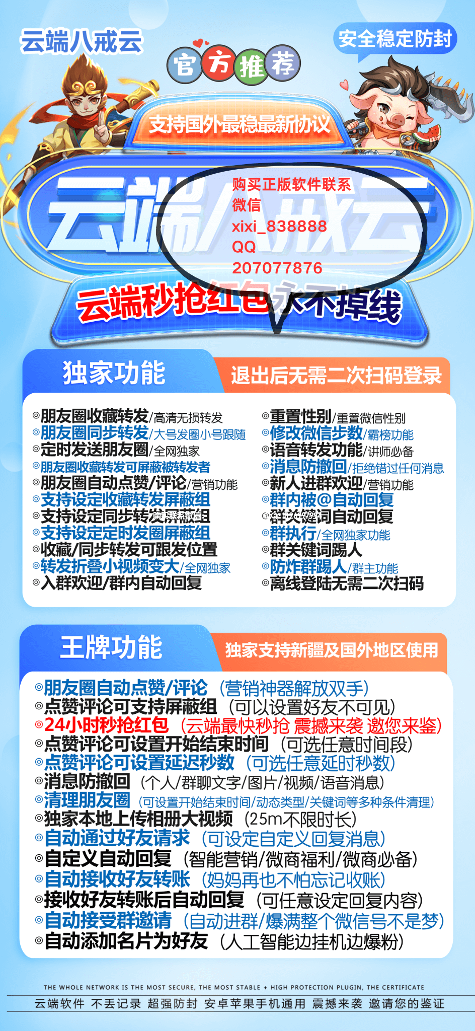 云端八戒云｜微信多账号朋友圈同步与自动点赞-八戒云官网