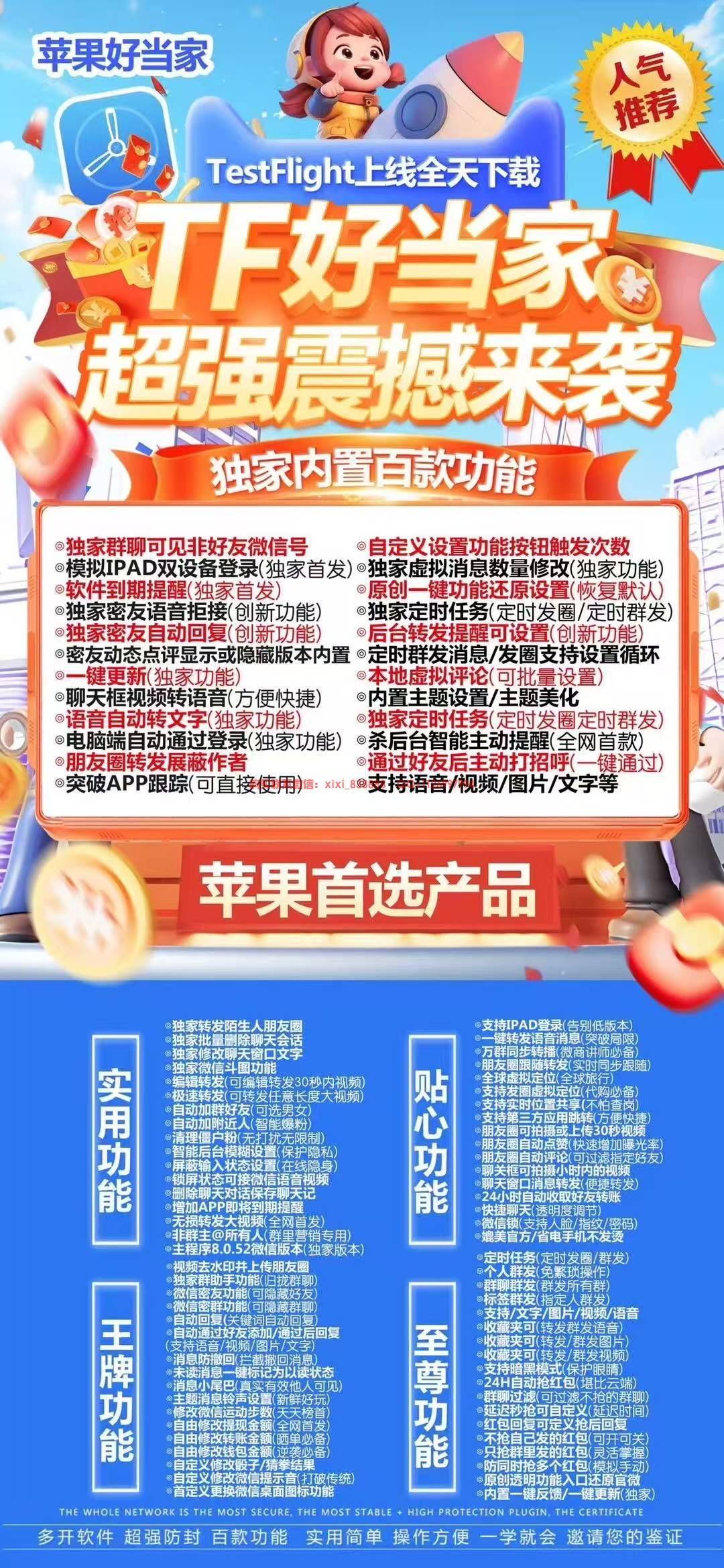 苹果好当家TF版｜微信多开+虚拟定位+自动化运营全解析
