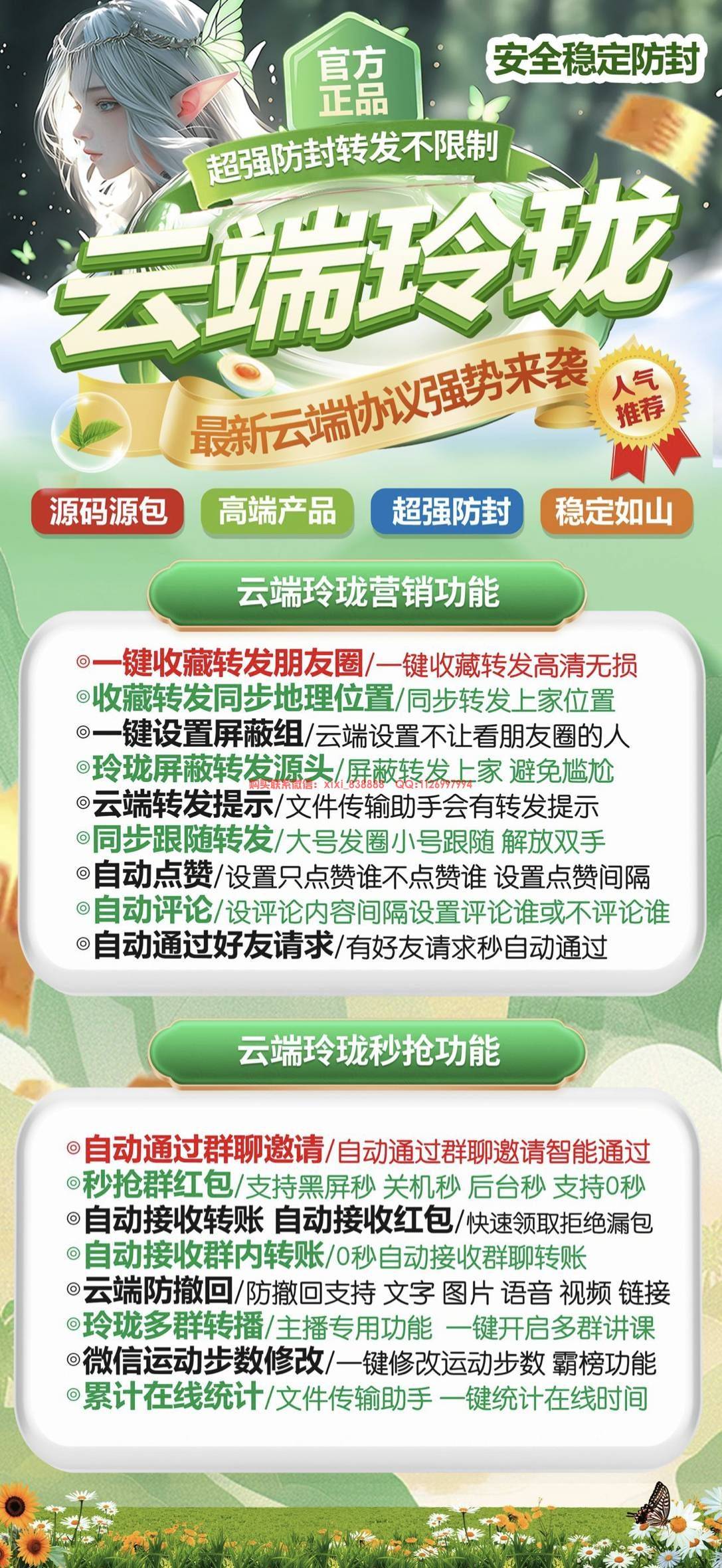 云端玲珑-同步跟随转发-大号发圈小号跟随-玲珑官网