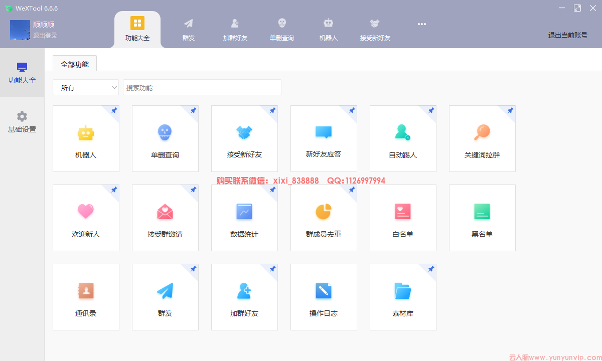 WeXTool开发版：电脑微信营销神器，wetool替代方案深度解析