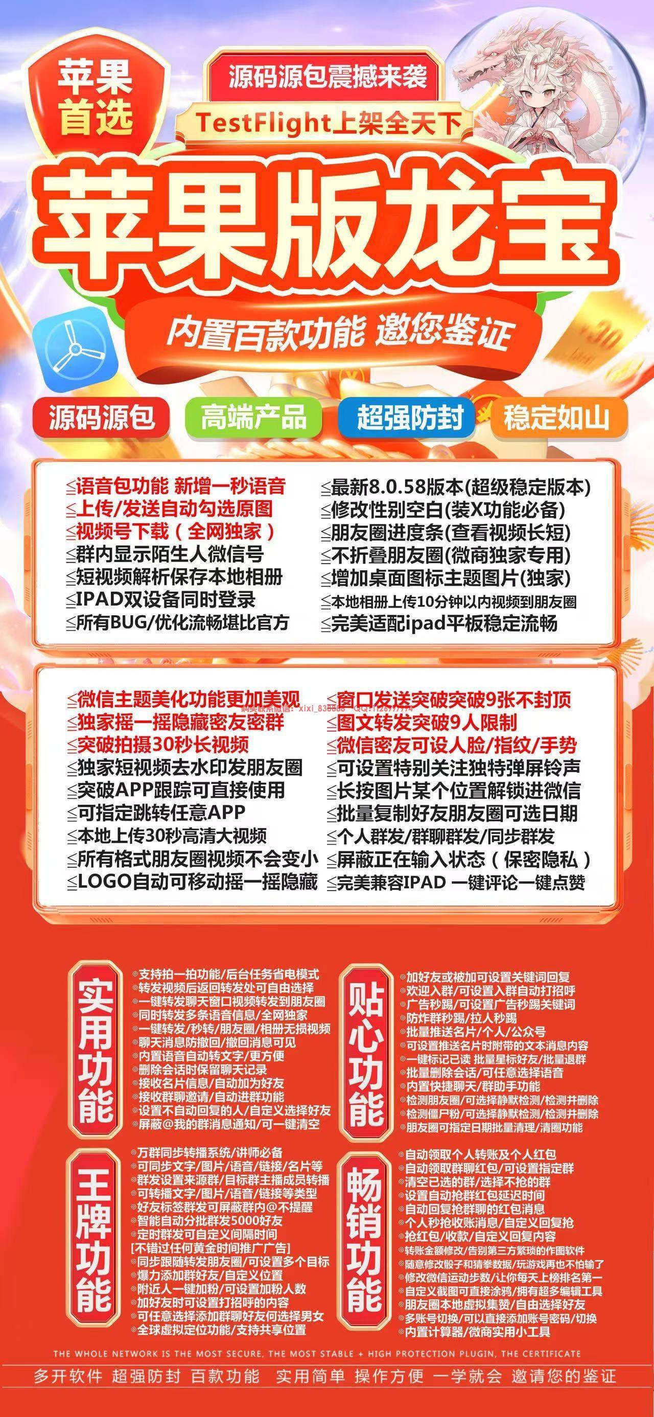 苹果TF龙宝：微信多开分身+一键转发朋友圈，iOS社交达人的效率神器