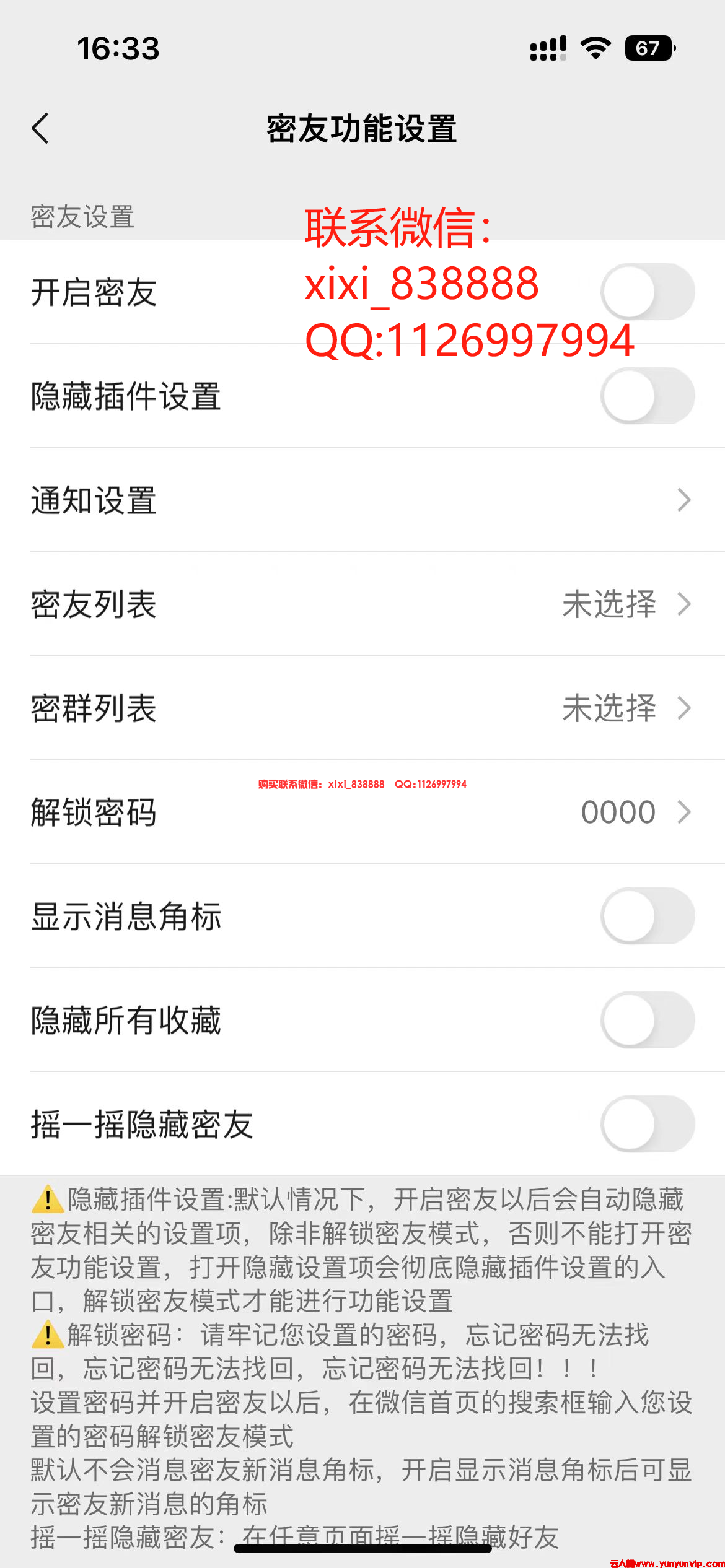 iOS微信密友插件下载安装全攻略：隐私保护与风险须知