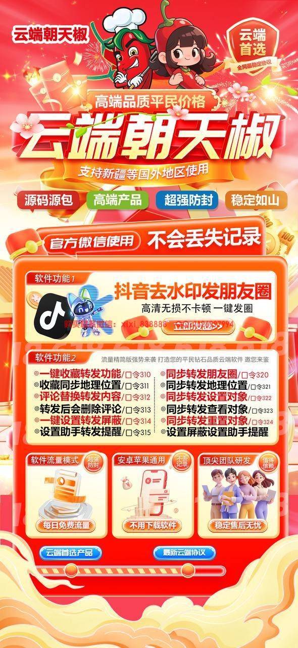 云端朝天椒-同步转发好友朋友圈-朝天椒官网