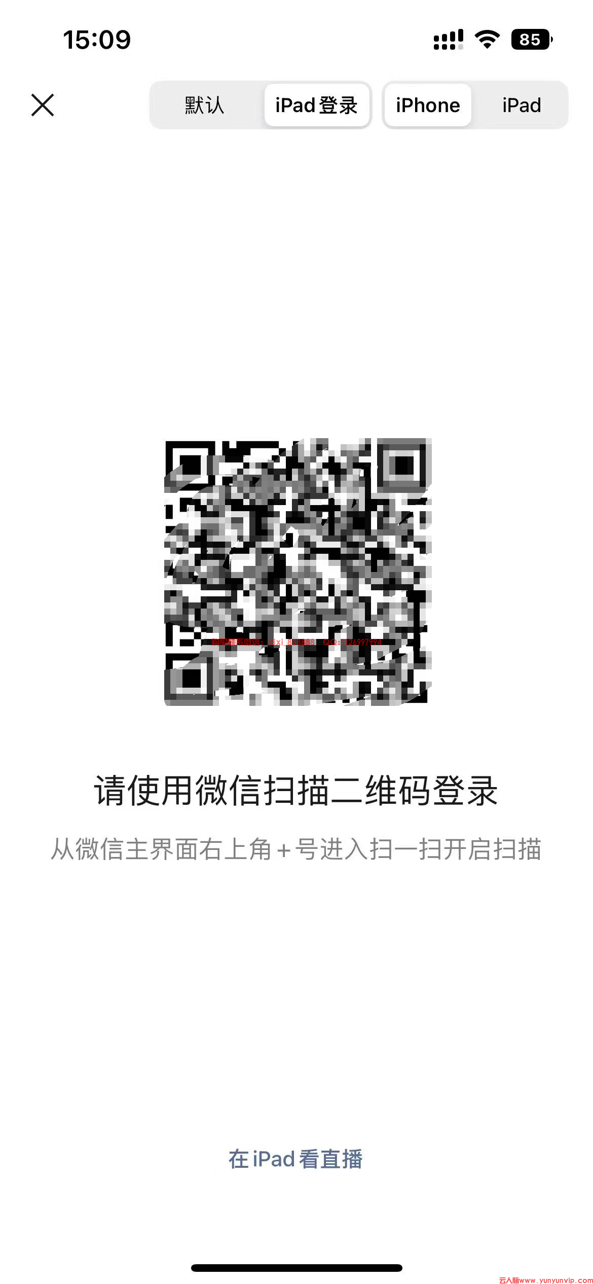 苹果手机伪装iPad登录微信实现双机在线？