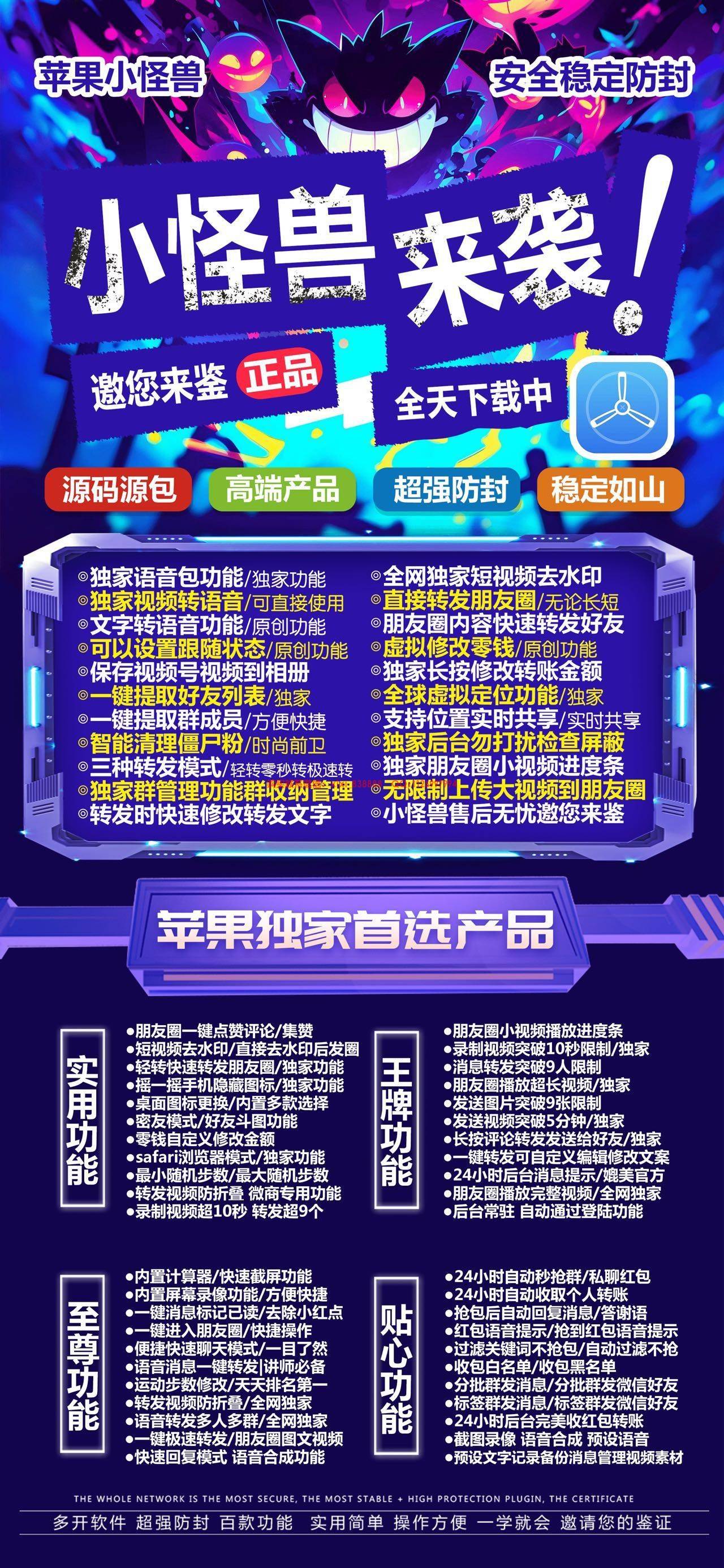 苹果TF小怪兽：iOS微信分身多开+皮卡丘同款