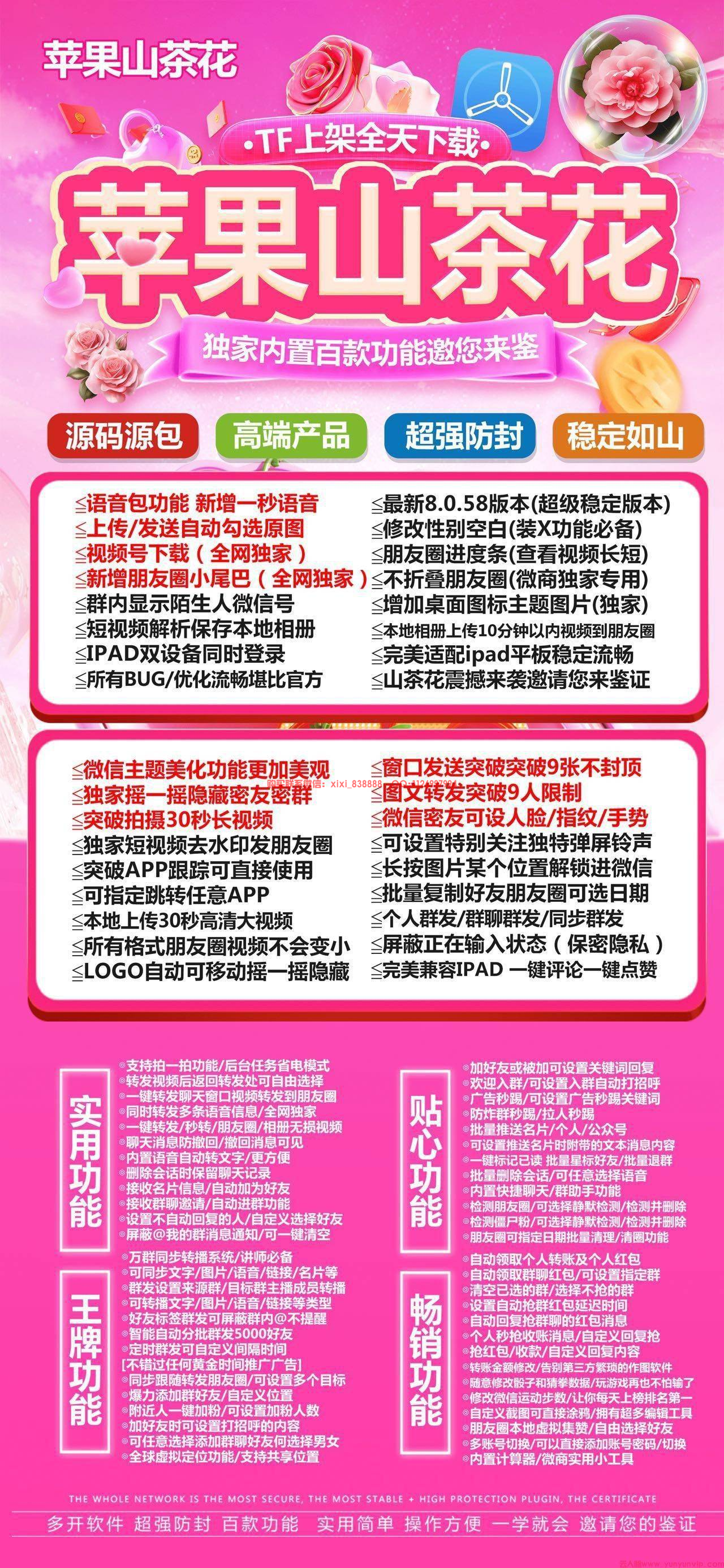 苹果山茶花TF版微信分身功能详解：一键转发朋友圈+全球虚拟定位全攻略