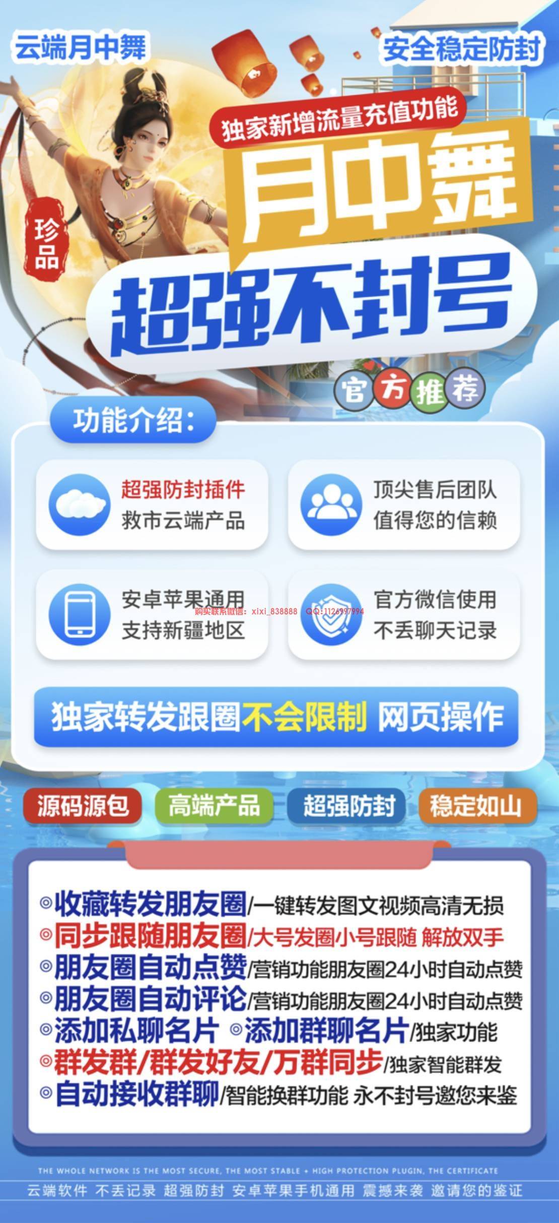 云端月中舞-自动跟随转发朋友圈-自动点赞-月中舞官网