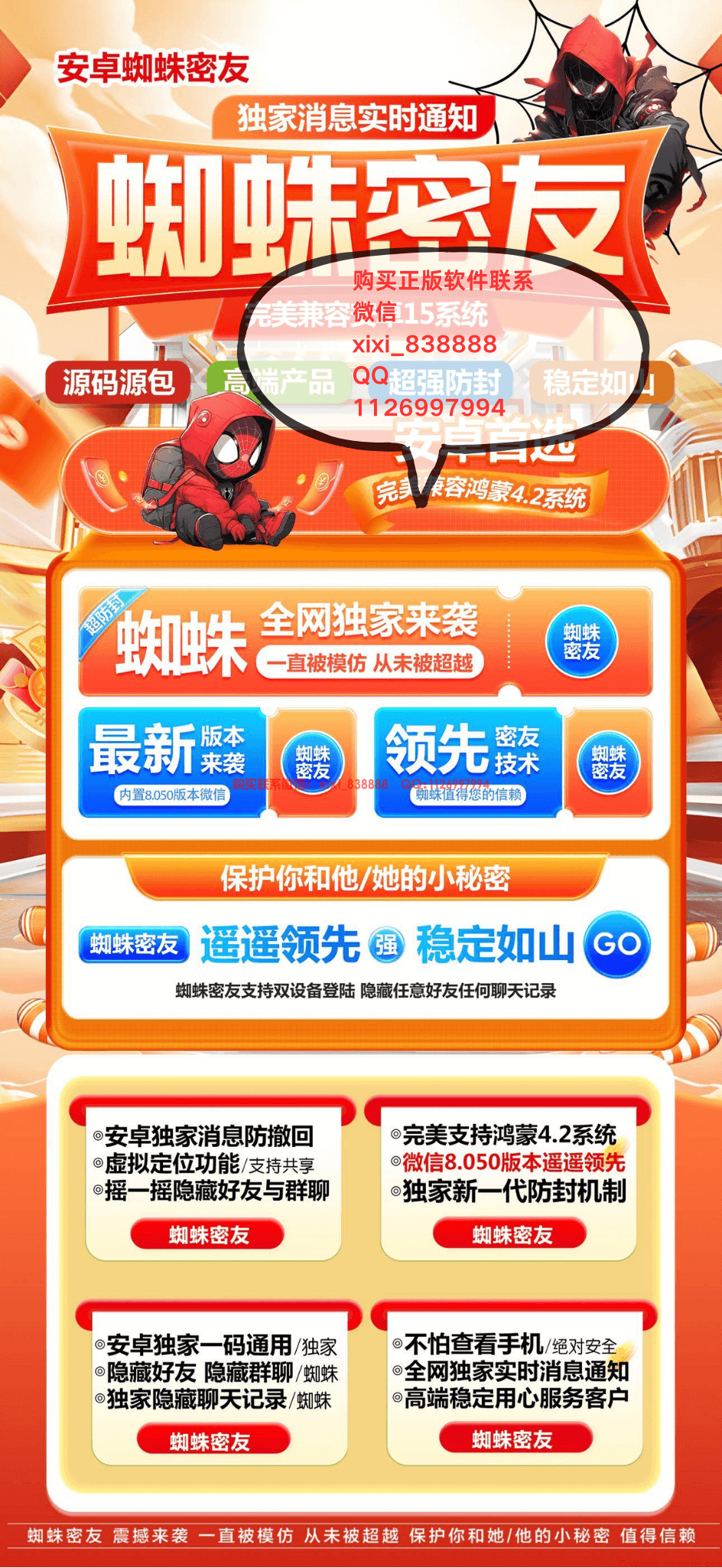 蜘蛛密友官网——微信隐藏好友防查岗，守护你的社交隐私