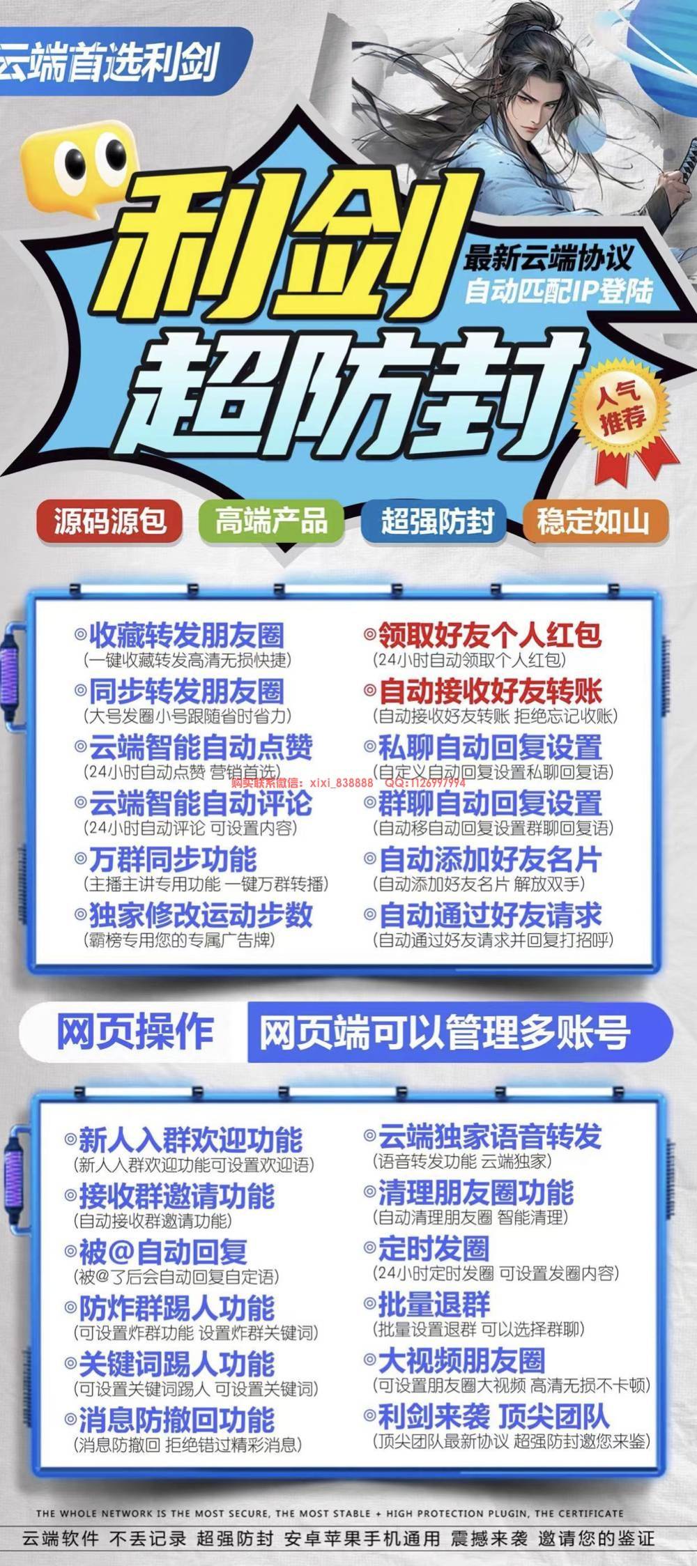 云端利剑-微信同步转发大号朋友圈-24小时自动点赞-利剑官网