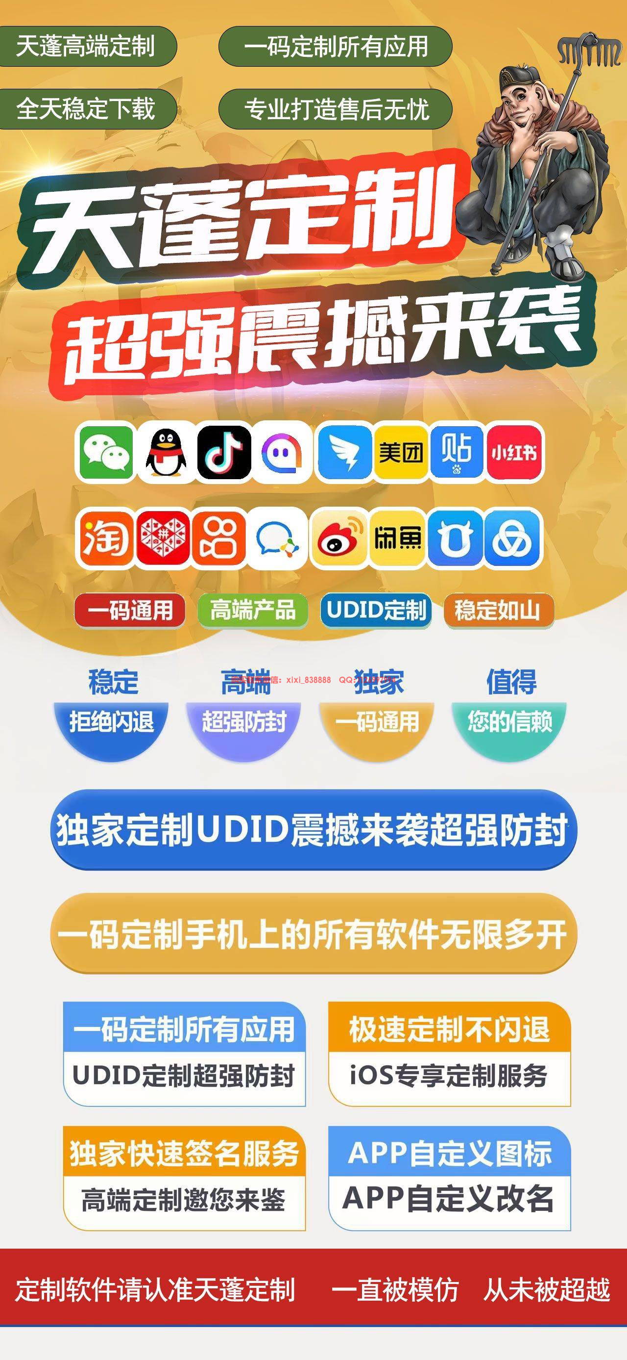 天蓬定制-苹果udid定制微信分身-微信多开自定义图标-天蓬定制官网