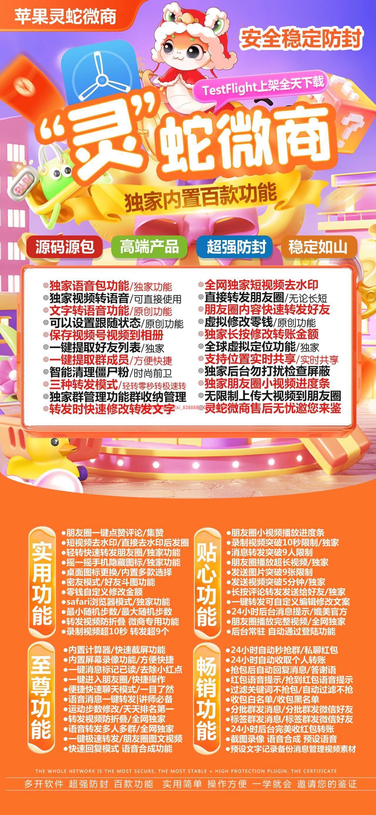苹果灵蛇微商-tf微信多开分身-微信零钱自定义修改-灵蛇微商官网