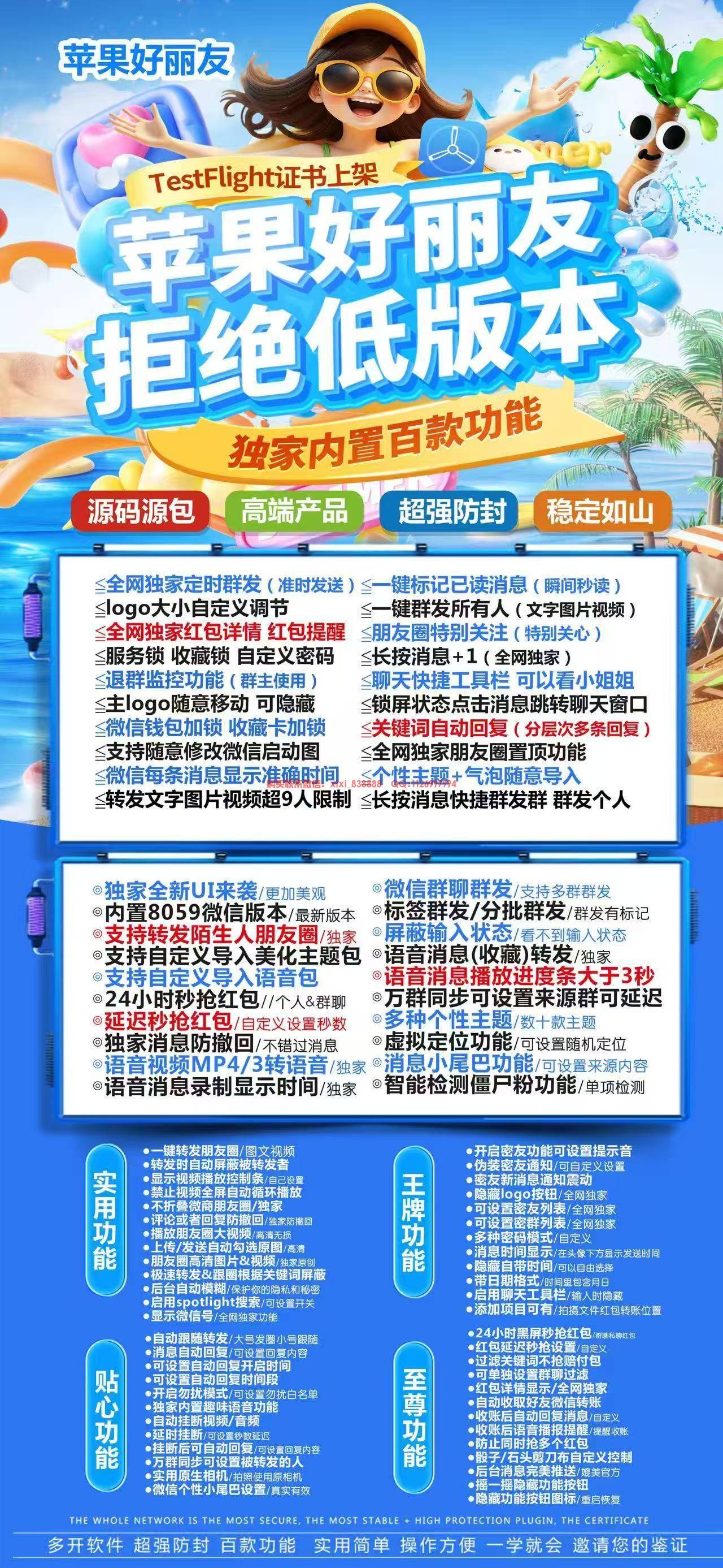 苹果TF好利友：iOS微信分身+一键群发+万群同步，运营人的效率革命