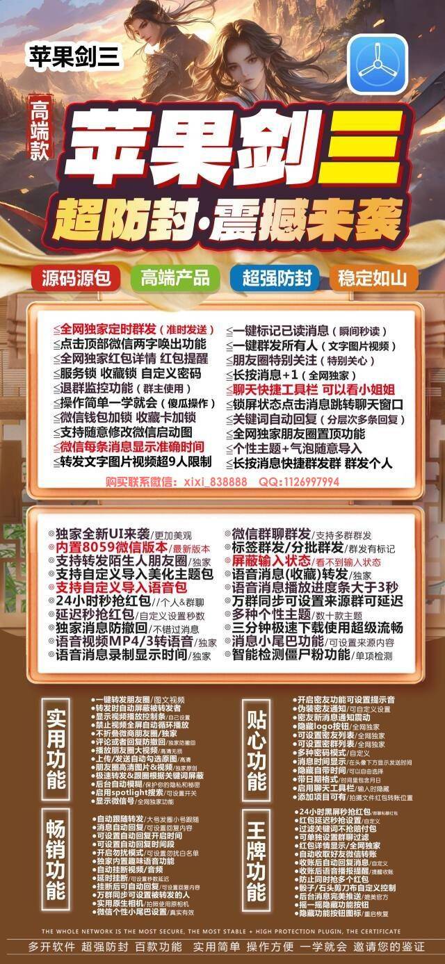 苹果TF剑三微信分身-定时群发消息-24小时秒抢红包-苹果TF剑三官网