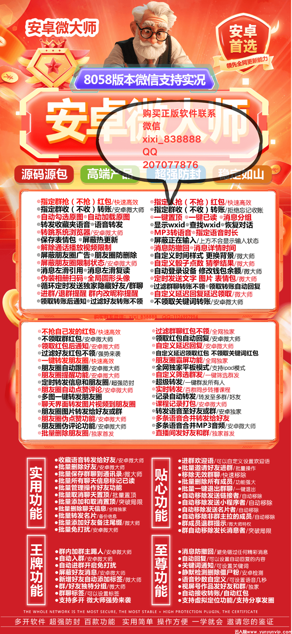 安卓微大师-微信无限分身-一键转发朋友圈-朋友圈自动点赞