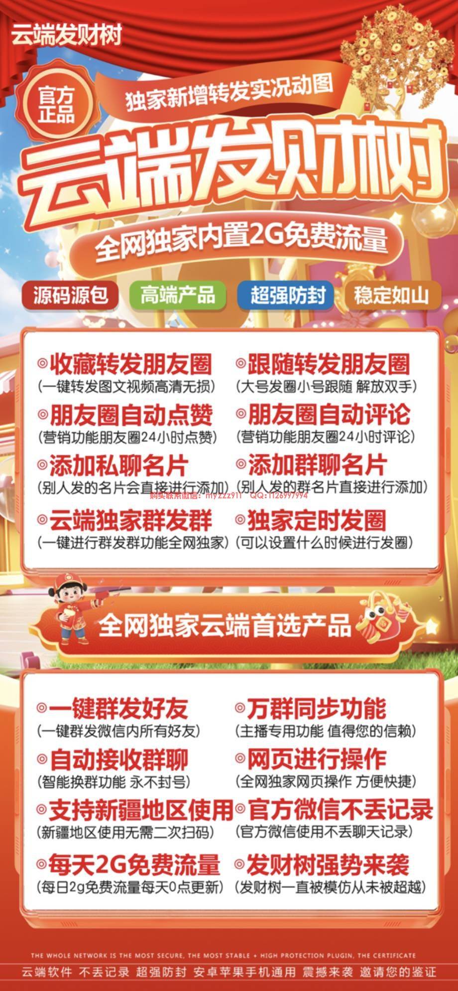 云端发财树-收藏转发朋友圈-万群同步转发消息-发财树官网