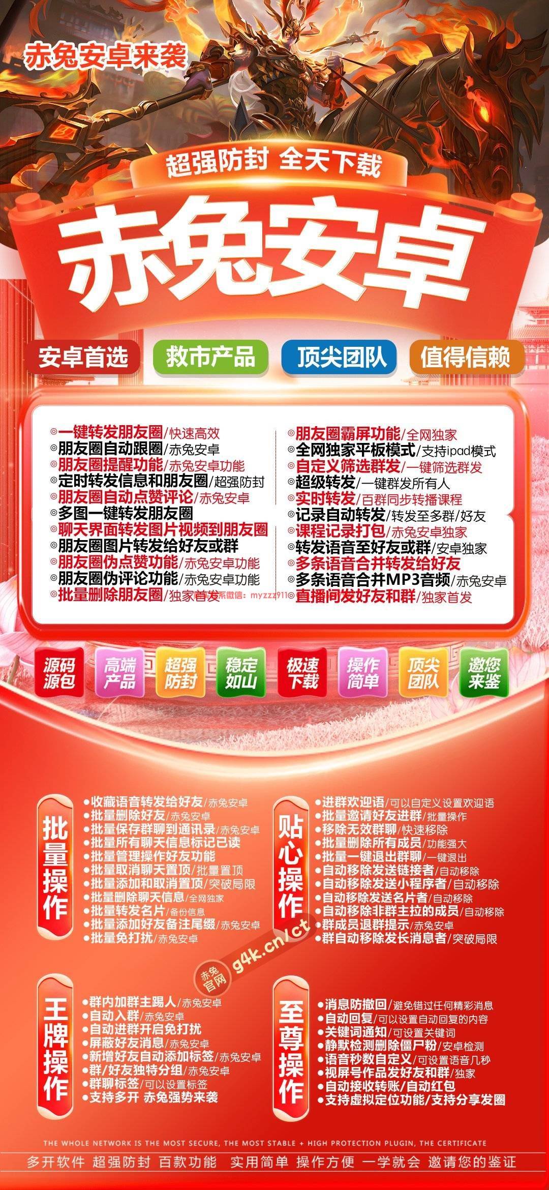 赤兔安卓-安卓微信无限分身-一键转发朋友圈-万群同步转发-赤兔安卓官网