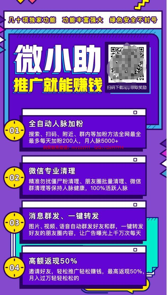 安卓微小助-通讯录自动加微信好友-消息一键群发-一键转发朋友圈-官网