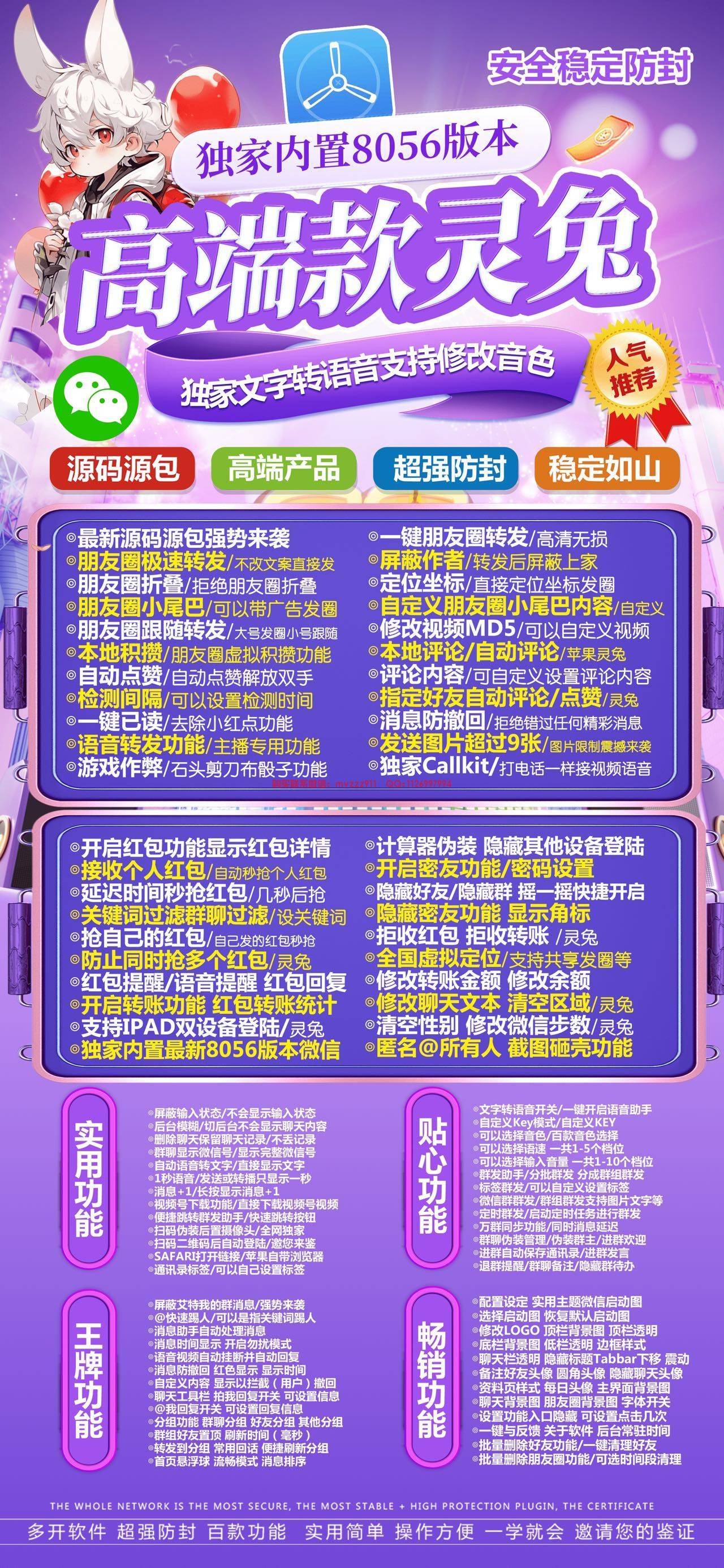 苹果TF灵兔-ios微信分身多开-微信密友功能-全国虚拟定位