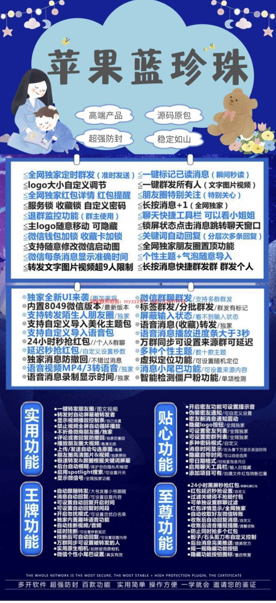 苹果TF蓝珍珠-iPhone微信分身软件-一键群发所有人-官网