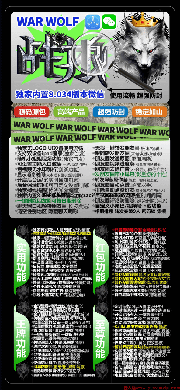 苹果战狼微信分身兑换码-tf版微信多开-一键转发朋友圈-战狼官网