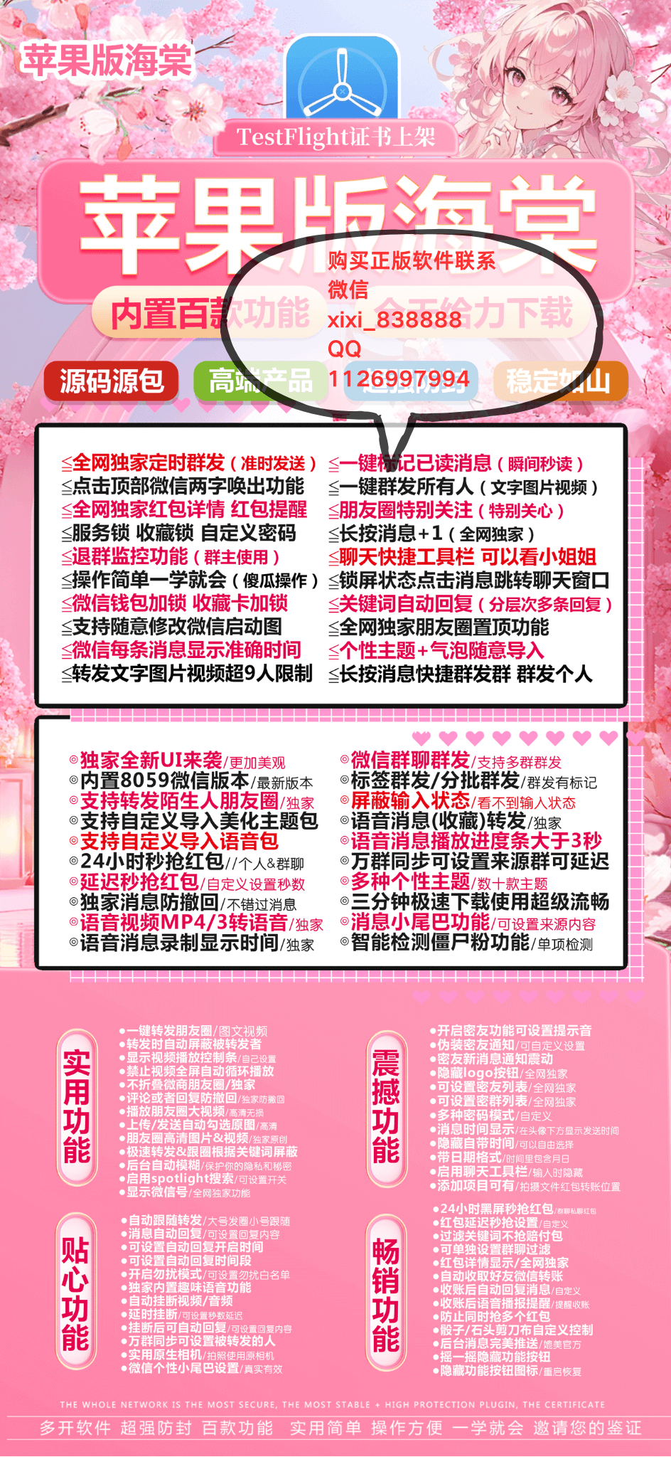 苹果TF海棠-test flight微信分身兑换码-斗战神8059版