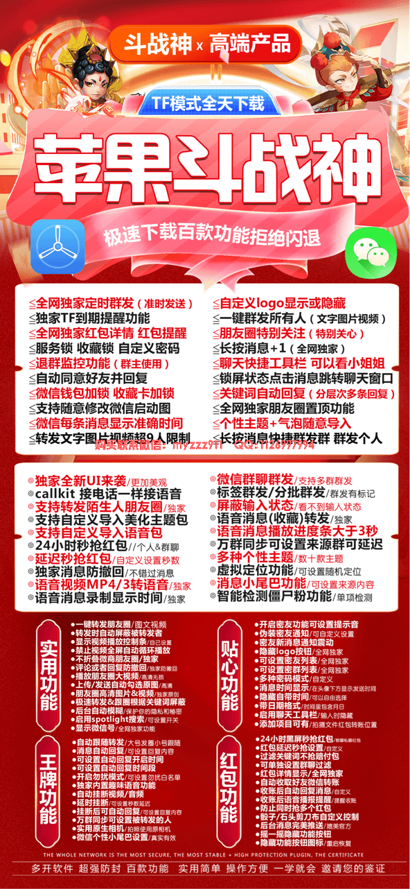 苹果斗战神微信多开设置教程