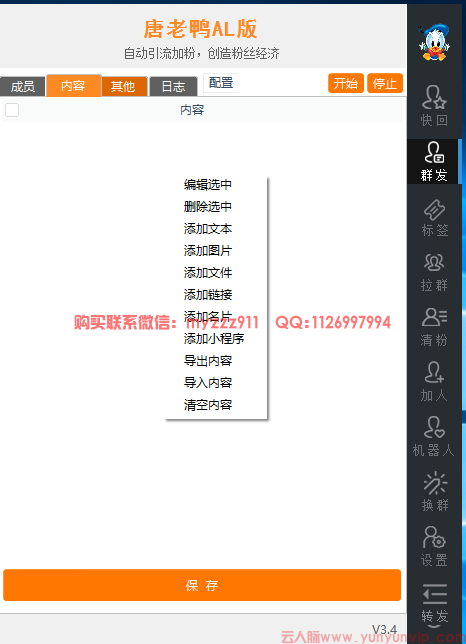 电脑微信高效群发指南：唐老鸭群发软件实操与安全攻略