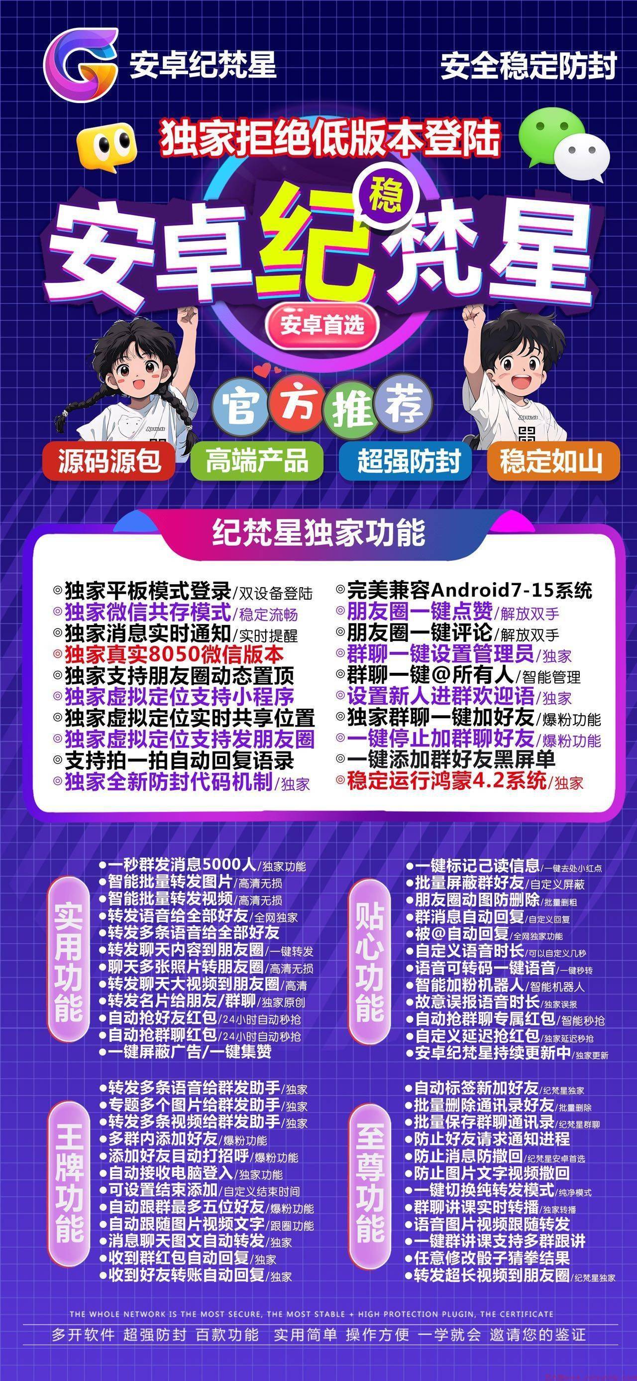 安卓纪梵星软件激活码获取与微信分身一键转发全攻略：微商效率提升神器